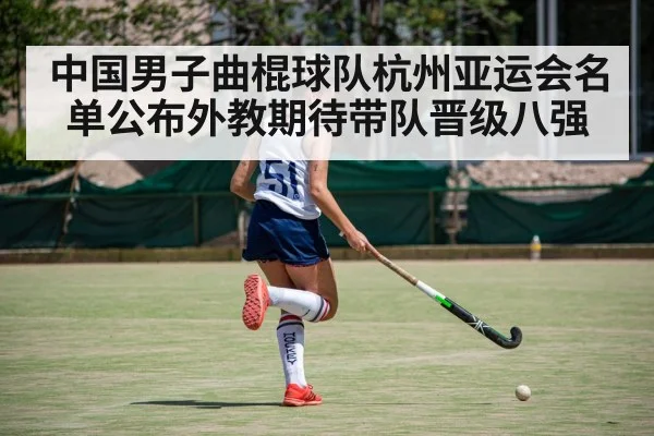 field hockey training