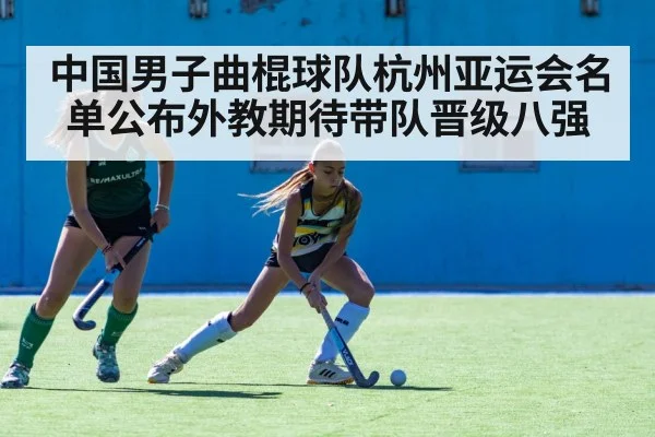 field hockey match